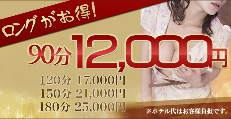 ロングもお得！